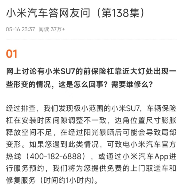 股票配资门户平台社区 小米汽车回应SU7前保险杠形变！